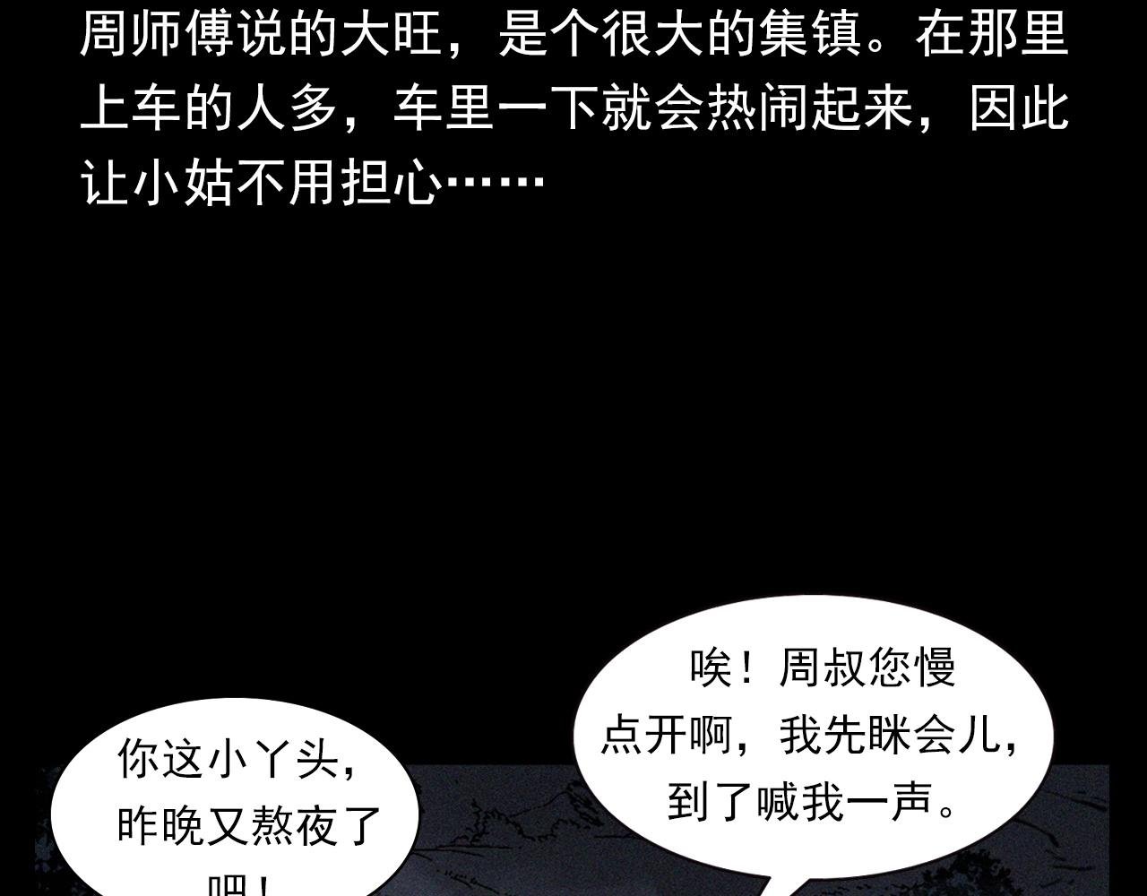 第366话 鬼搭车
