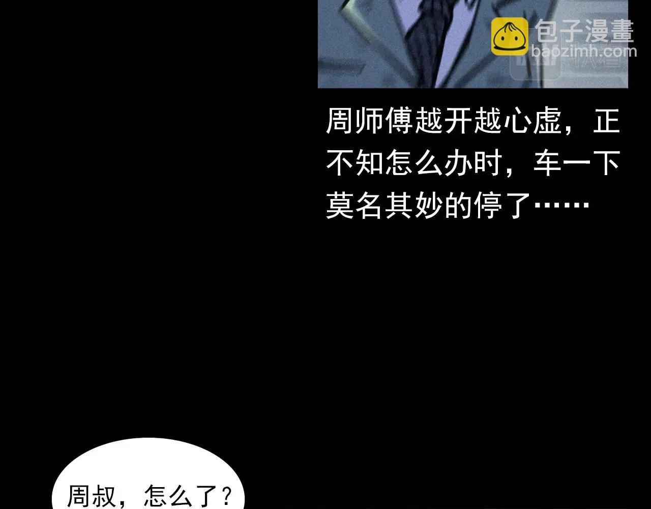 第366话 鬼搭车