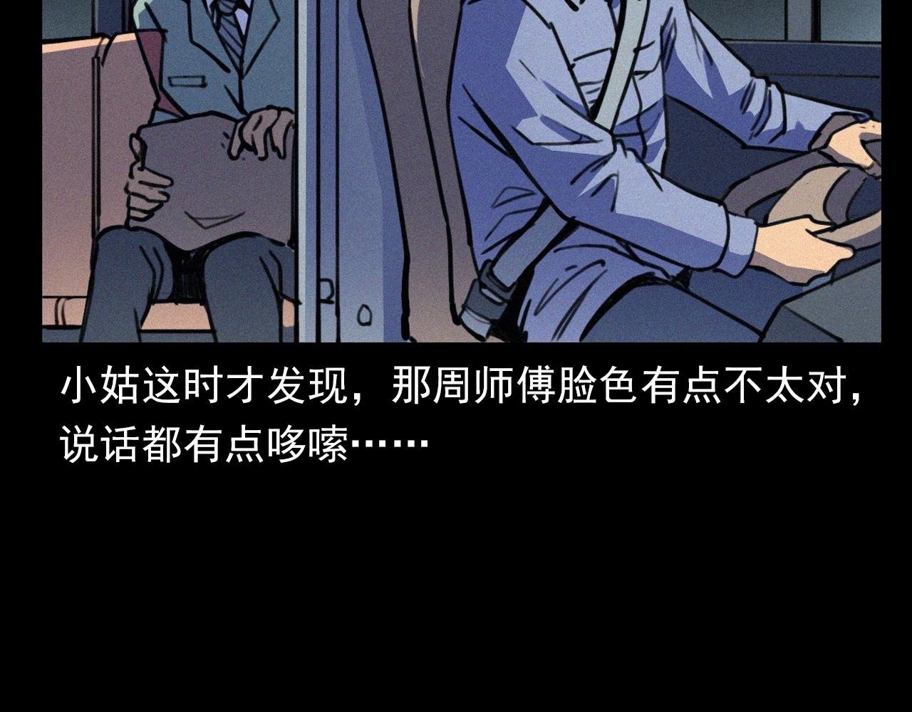 第366话 鬼搭车