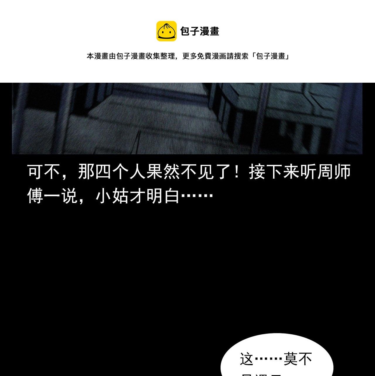 第366话 鬼搭车