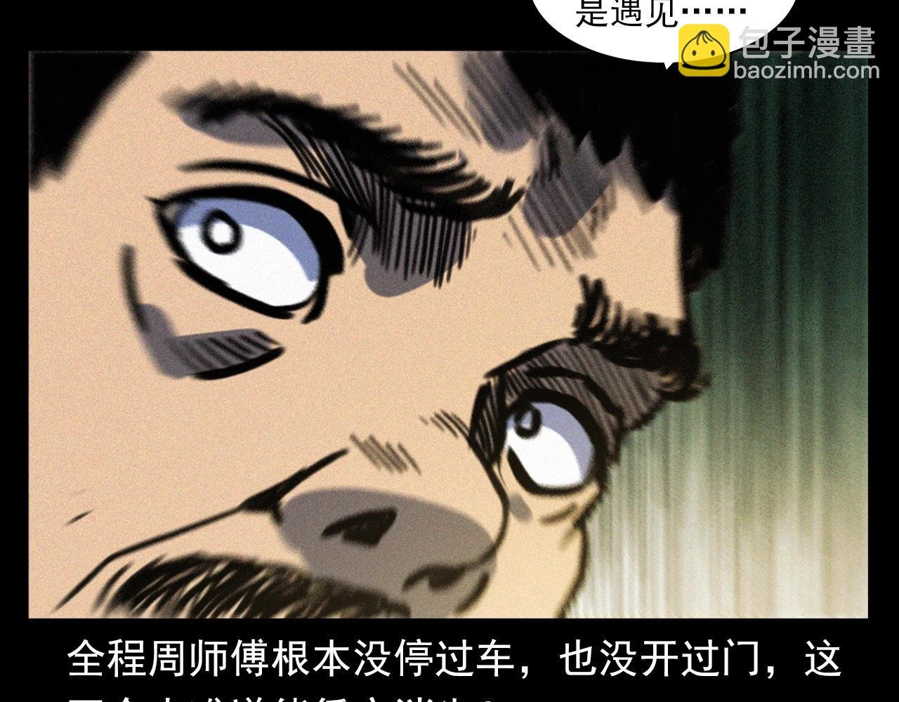 第366话 鬼搭车