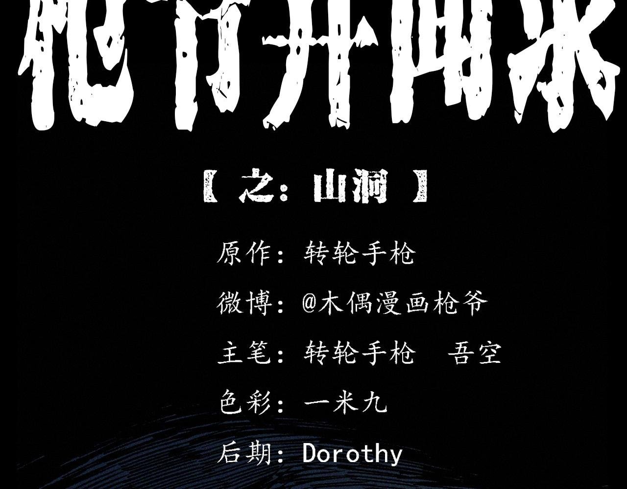 第367话 山洞