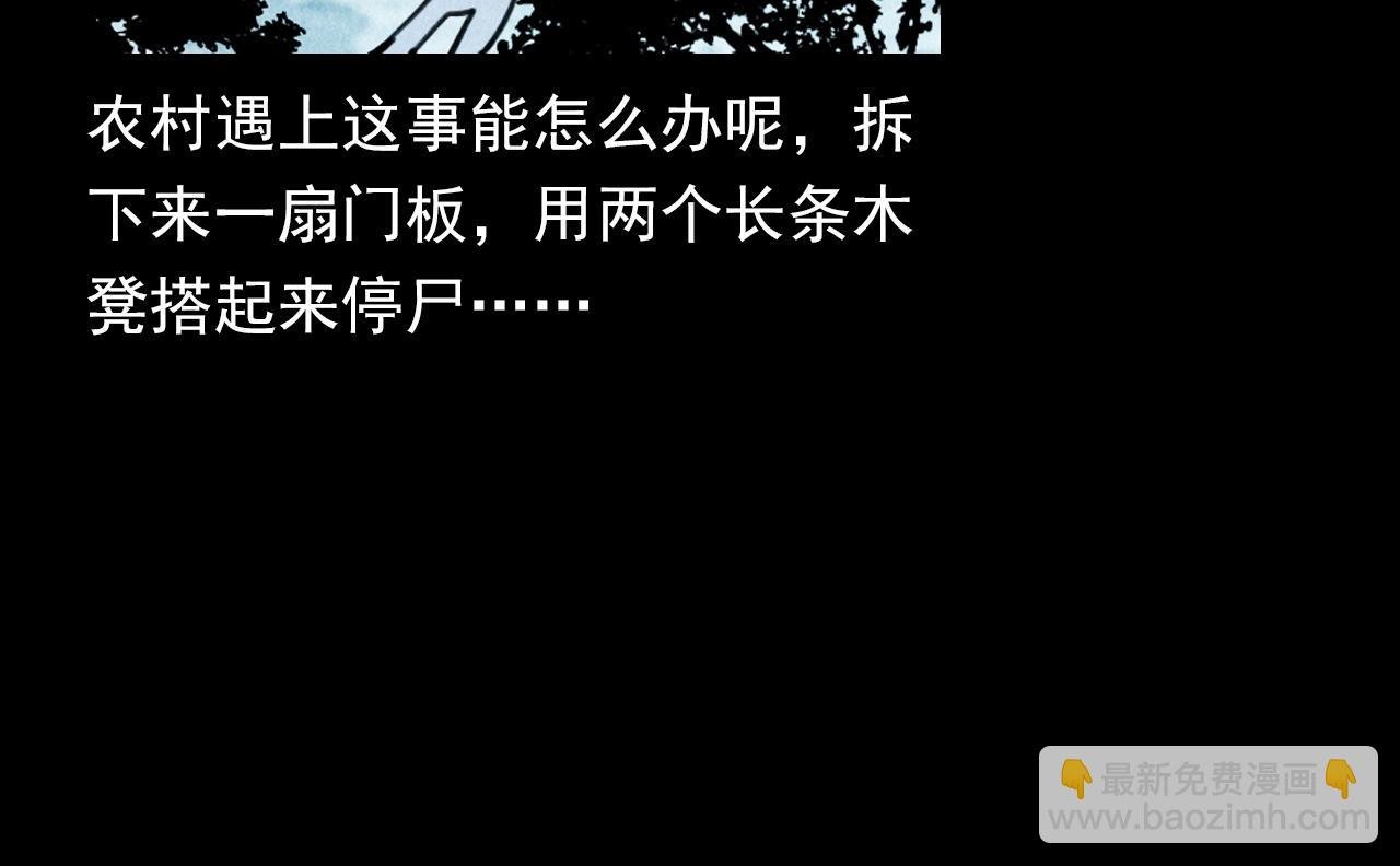 第368话 停尸