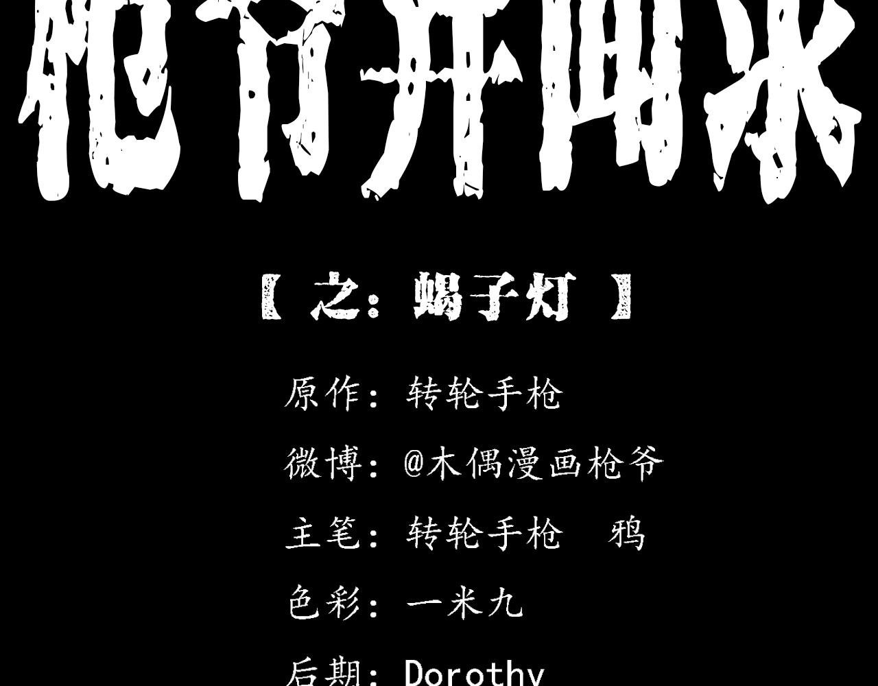 第370话 蝎子灯