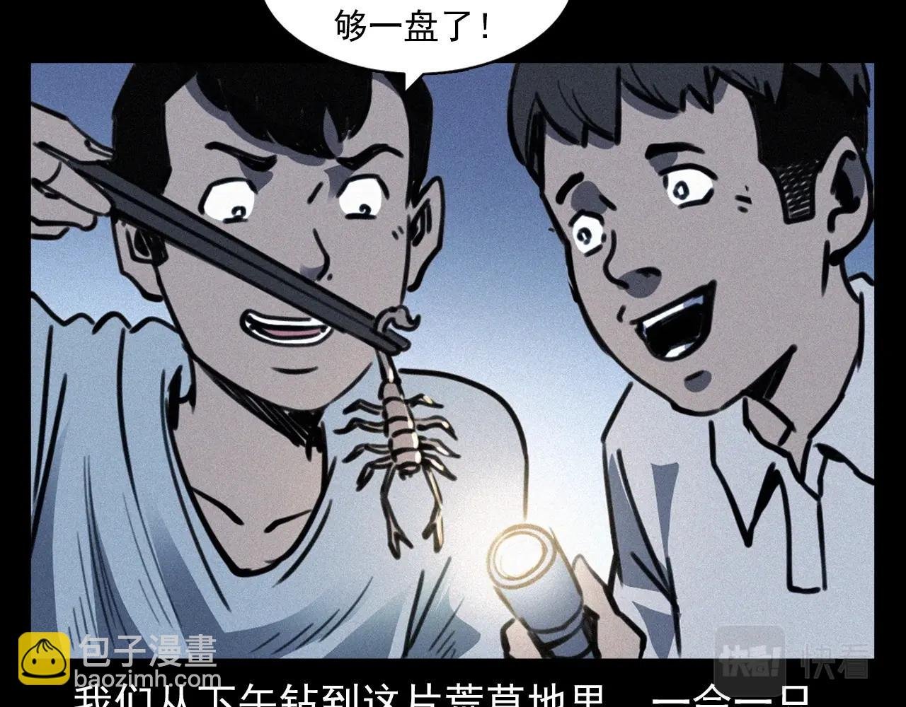 第370话 蝎子灯