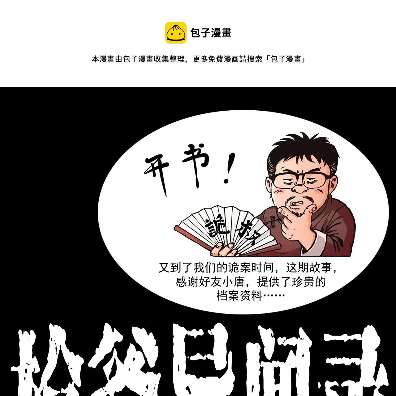 第372话 抓捕盗墓者