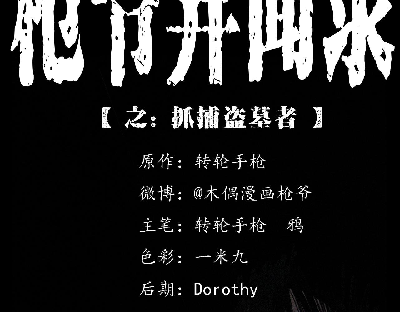 第372话 抓捕盗墓者