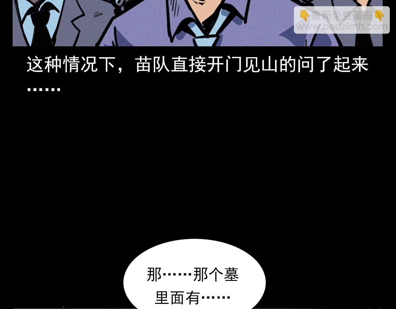 第372话 抓捕盗墓者