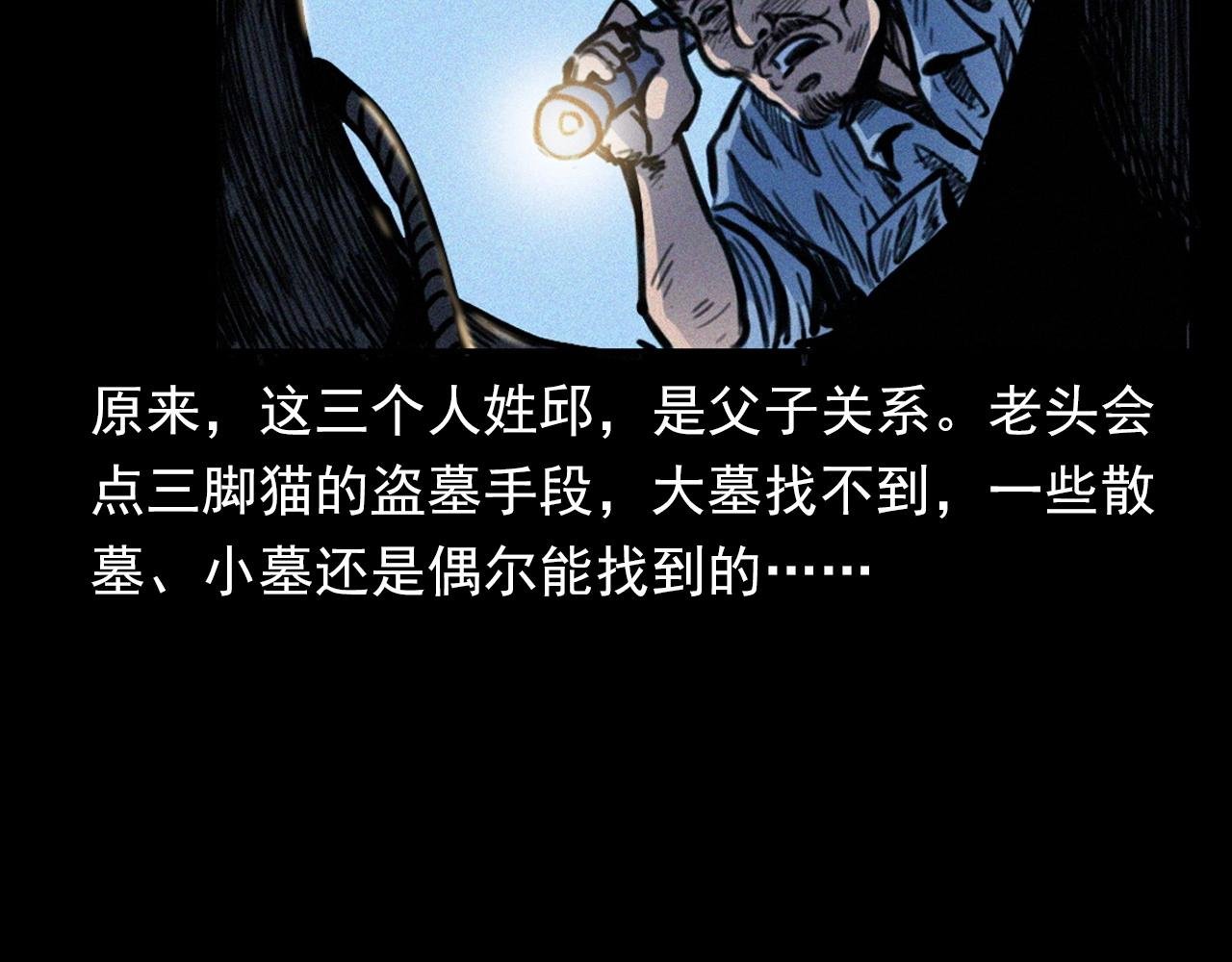 第372话 抓捕盗墓者