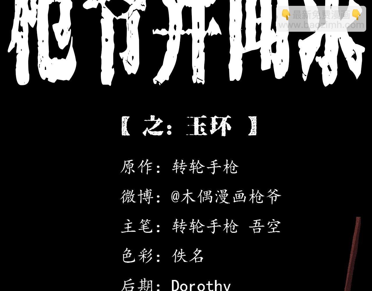 第373话 玉环