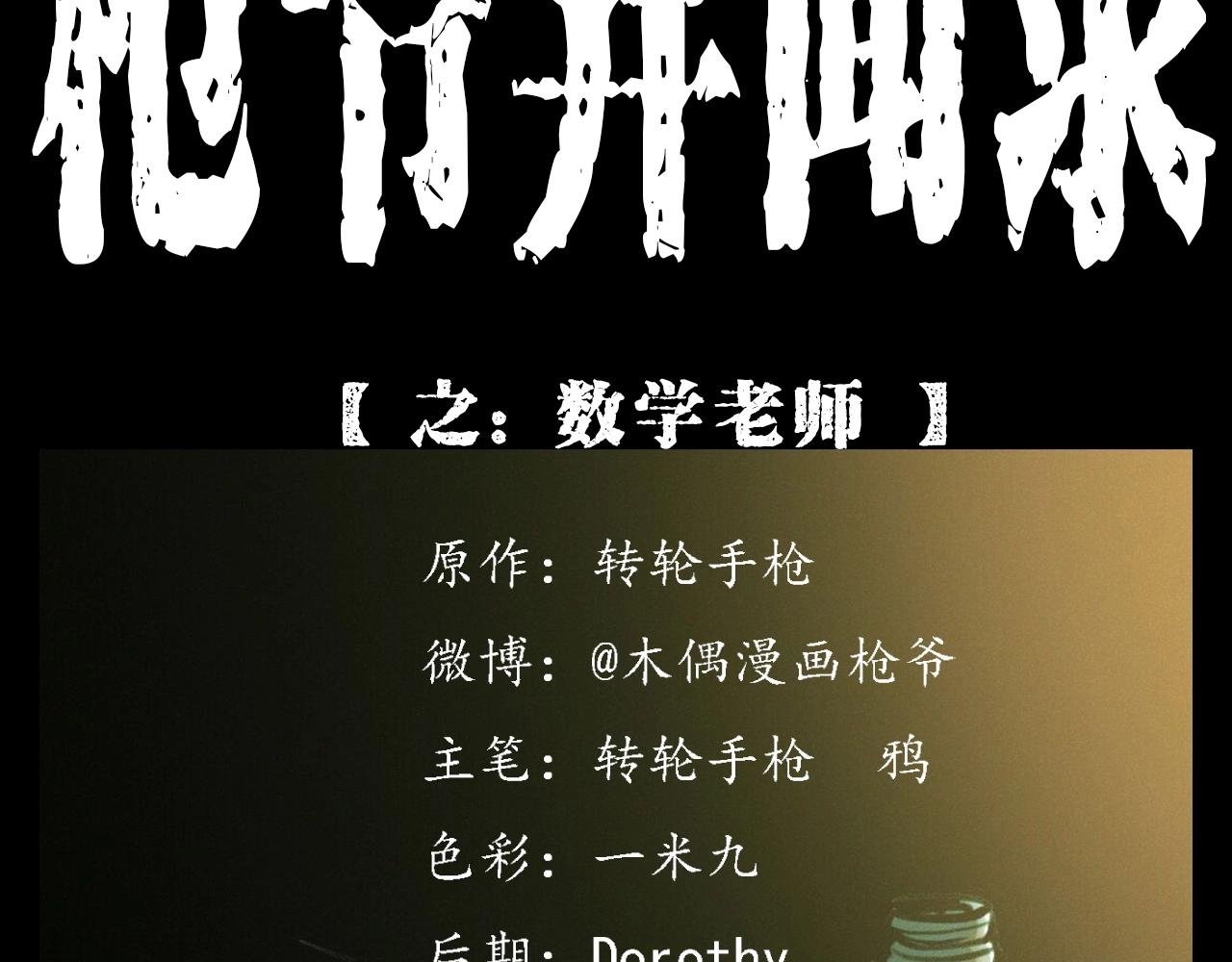 第374话 数学老师