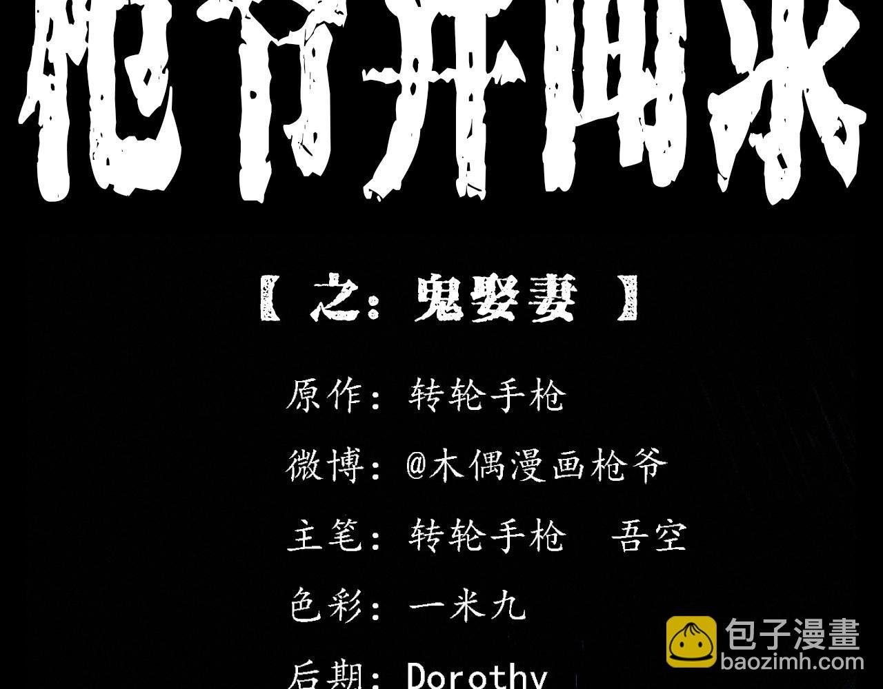 第375话 鬼娶妻