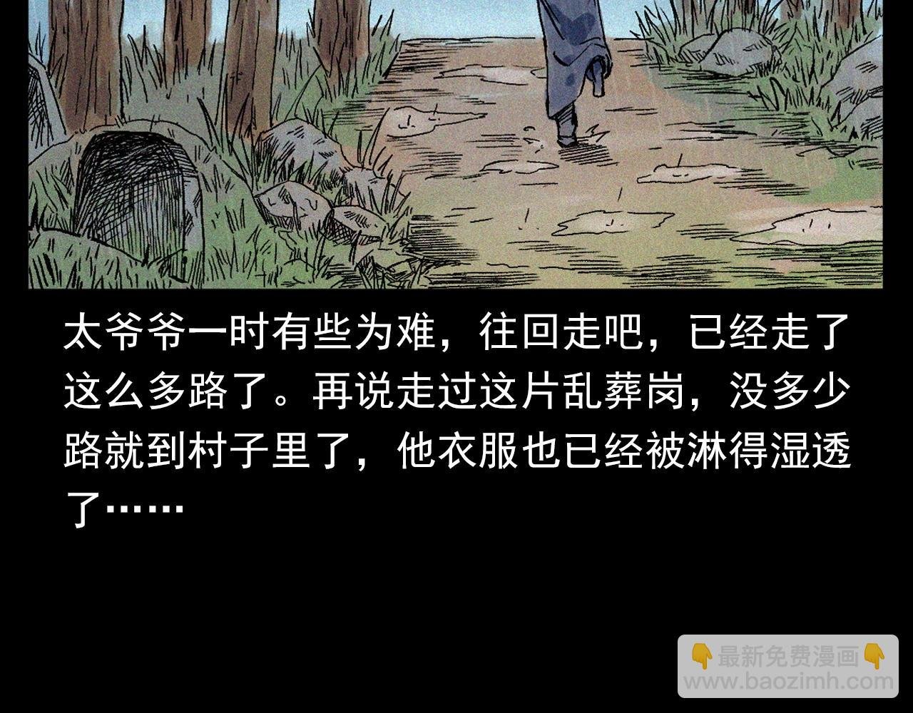第375话 鬼娶妻