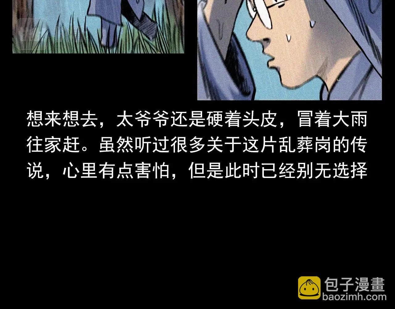 第375话 鬼娶妻