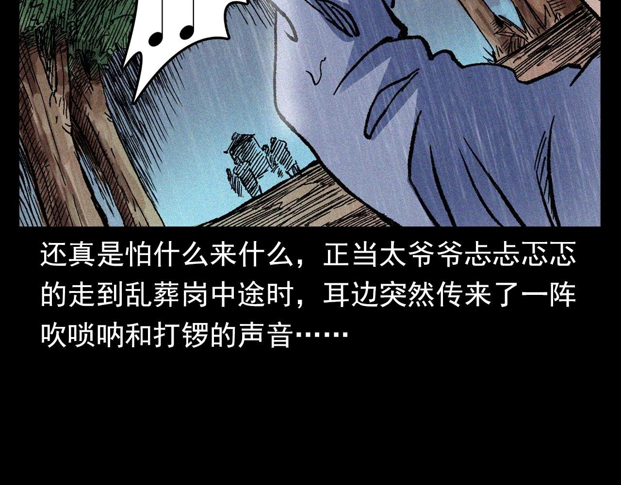 第375话 鬼娶妻