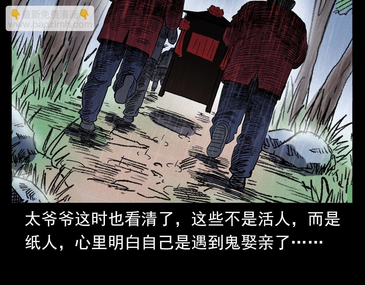 第375话 鬼娶妻