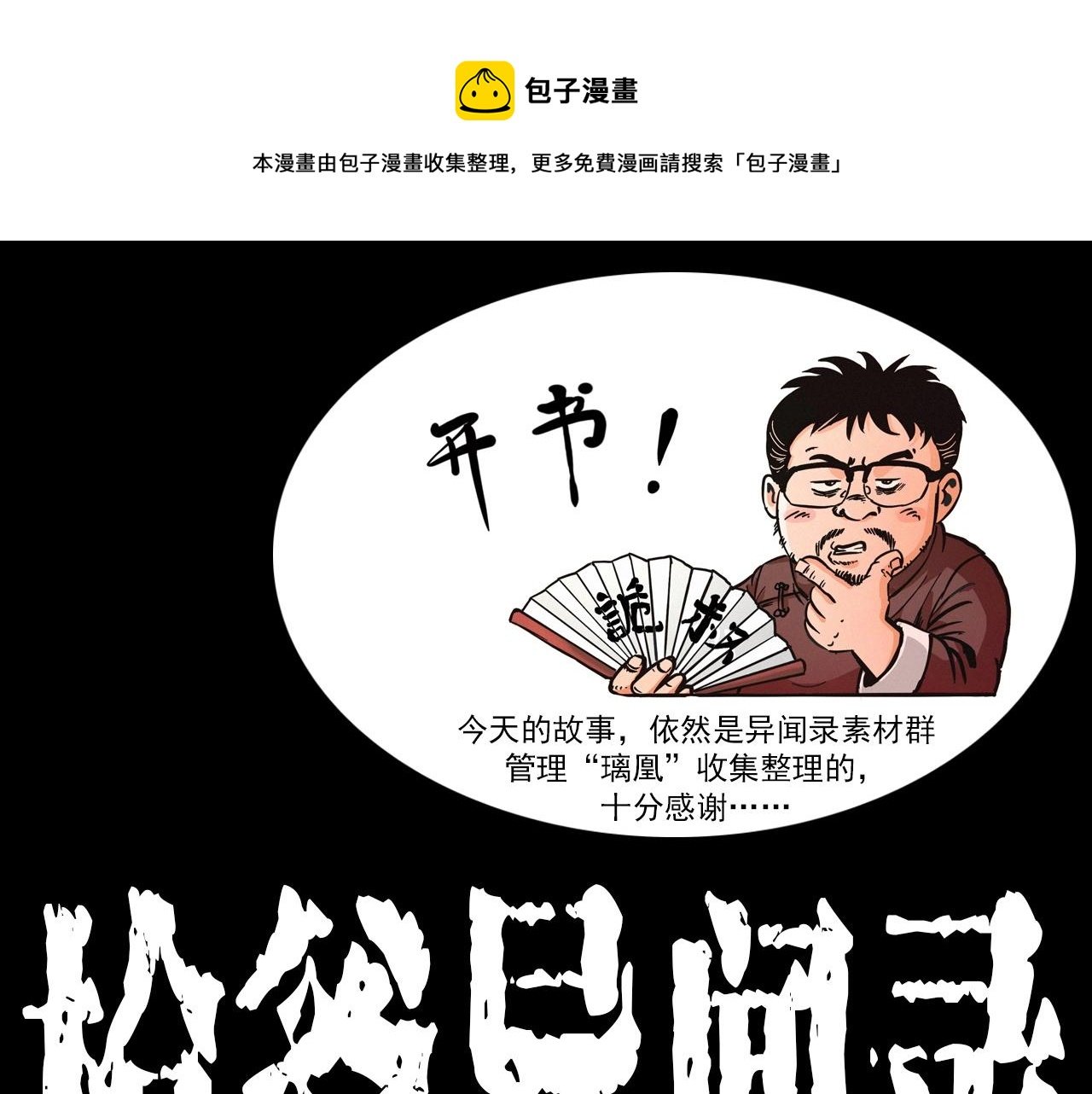 第375话 丢鸡