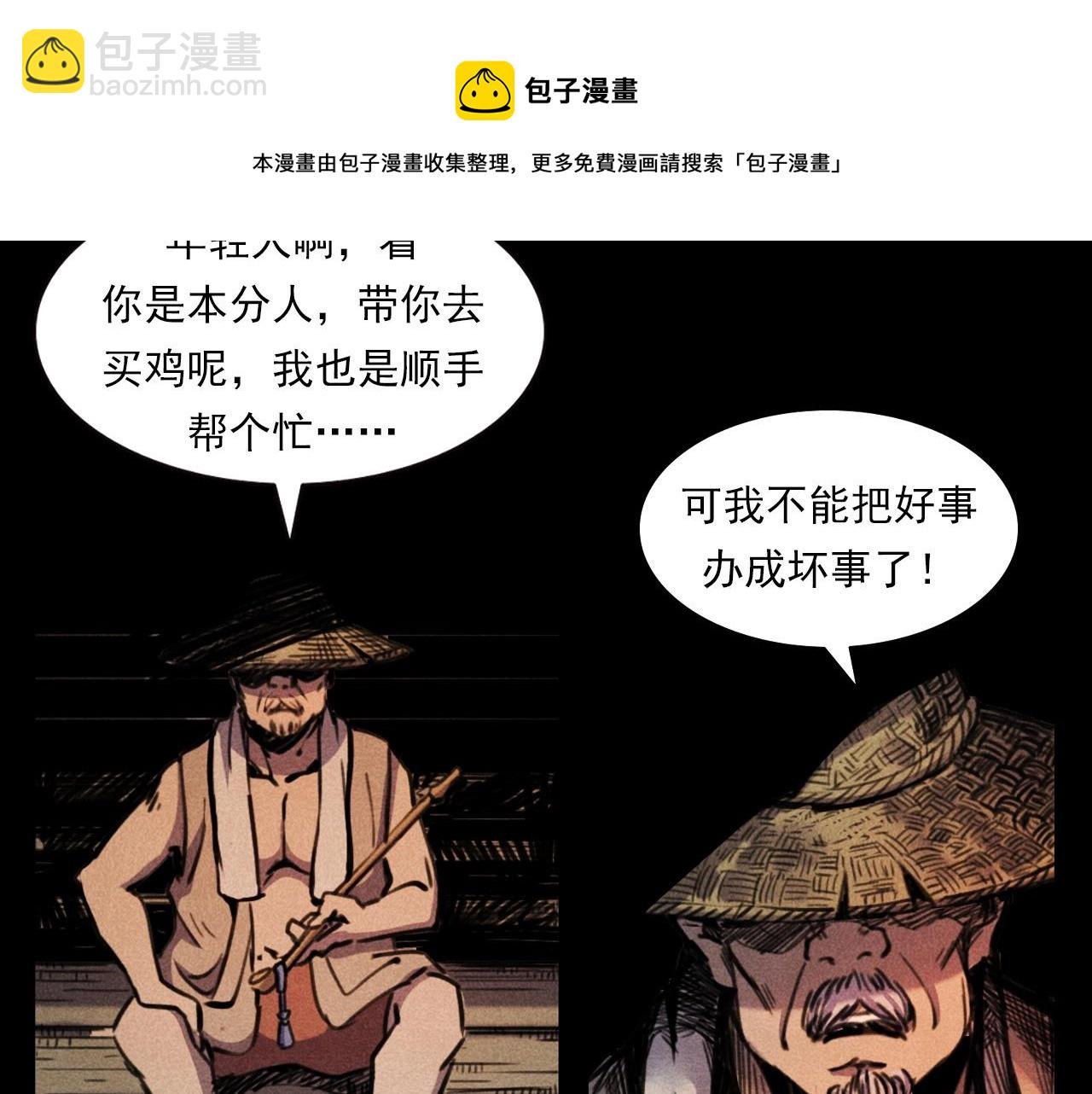 第375话 丢鸡