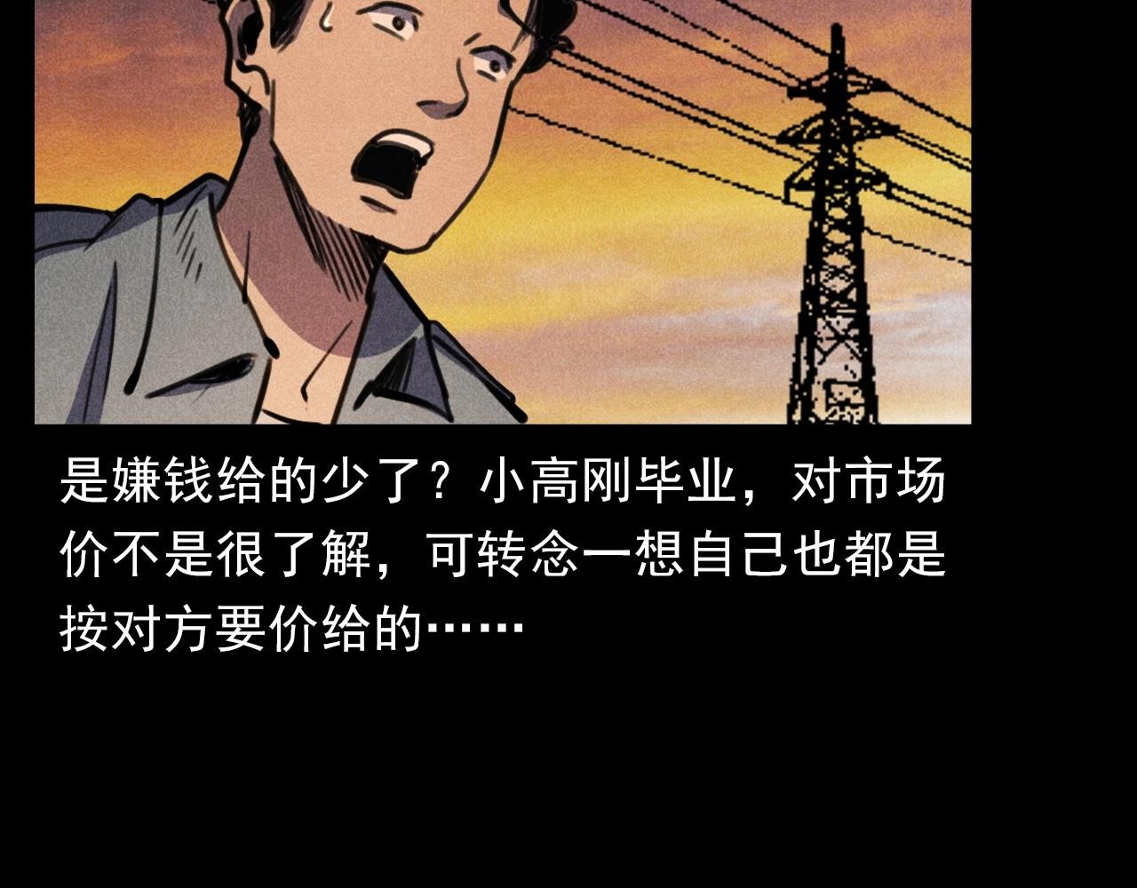 第375话 丢鸡