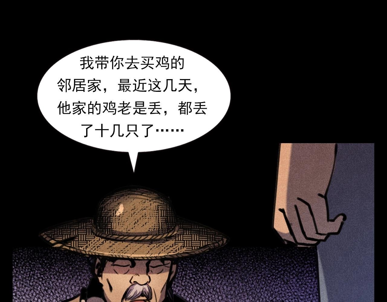 第375话 丢鸡