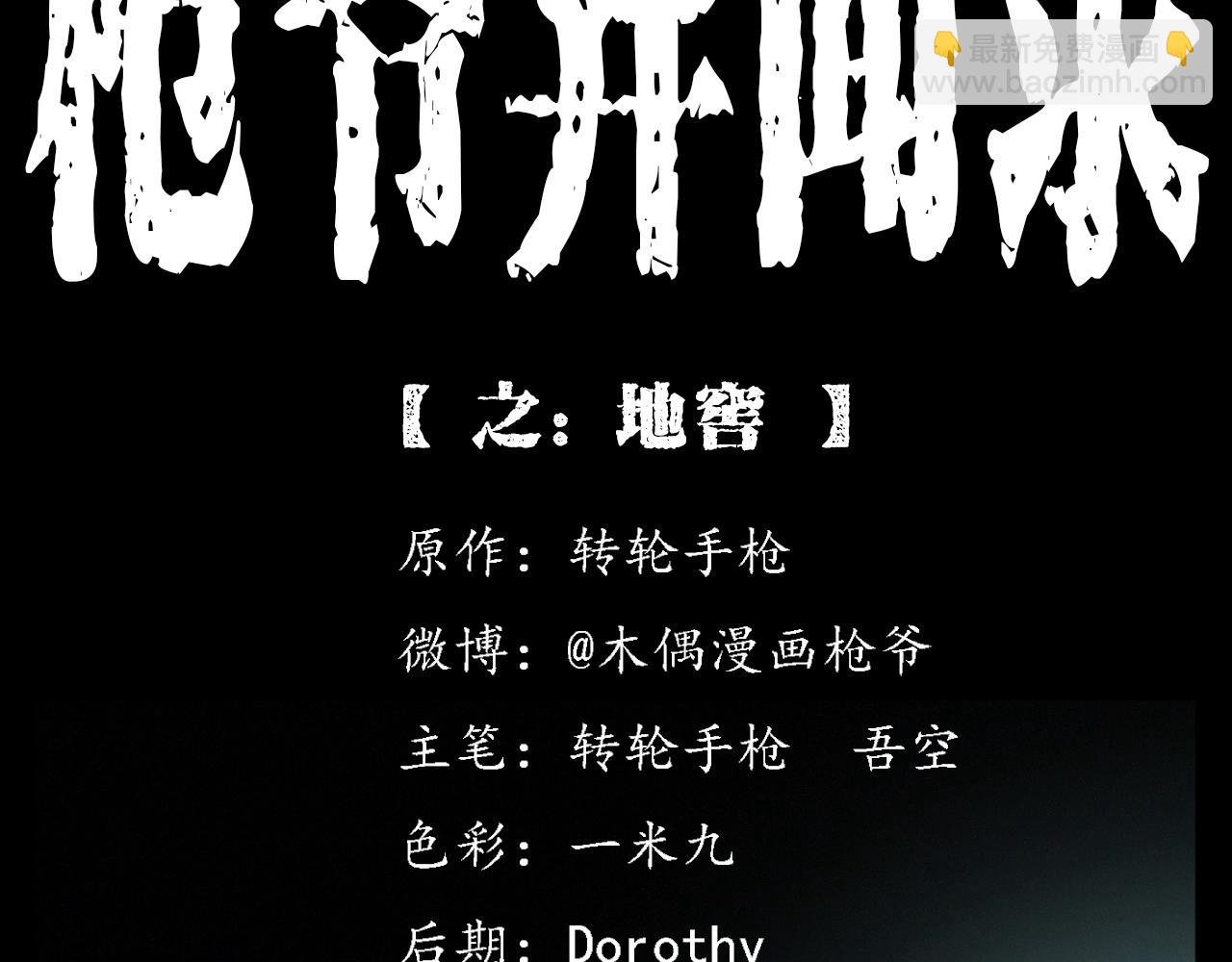 第376话 地窖
