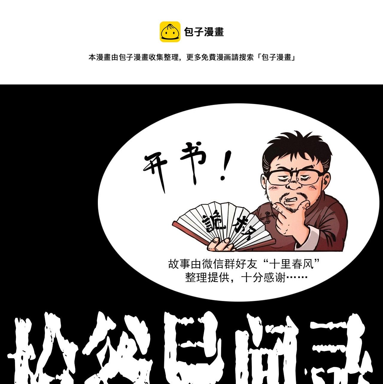 第377话 清明