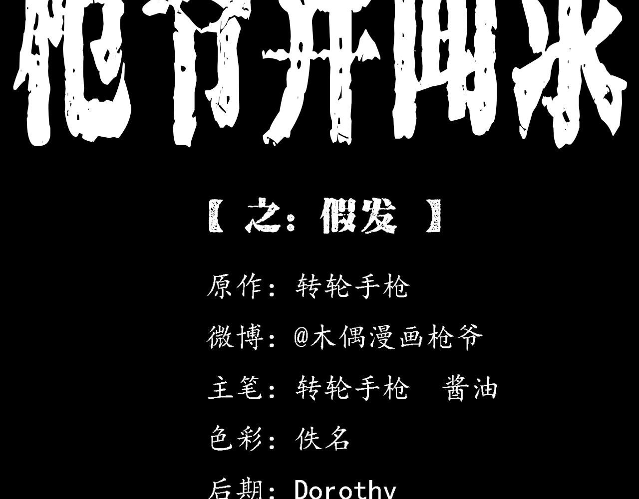 第379话 假发