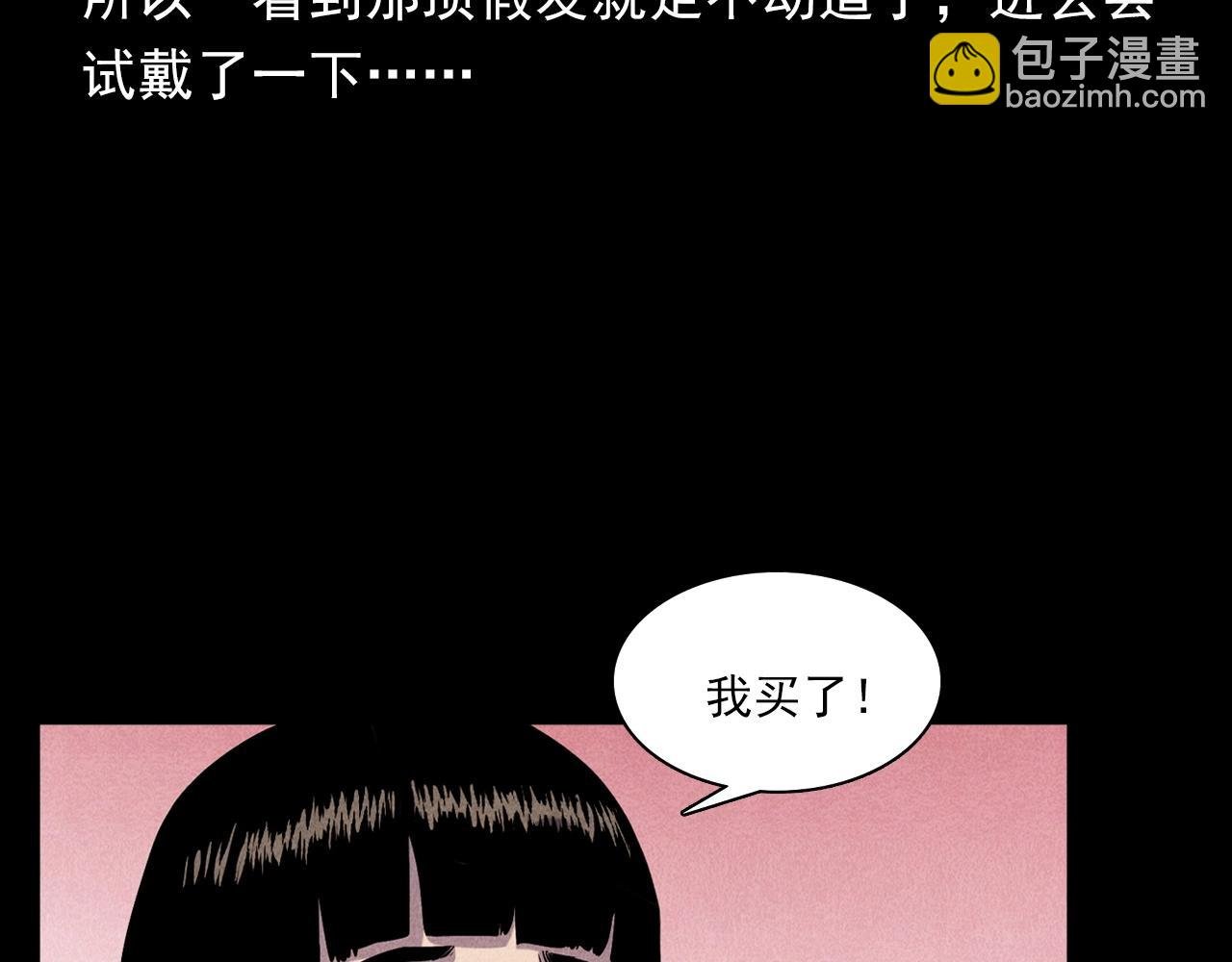 第379话 假发
