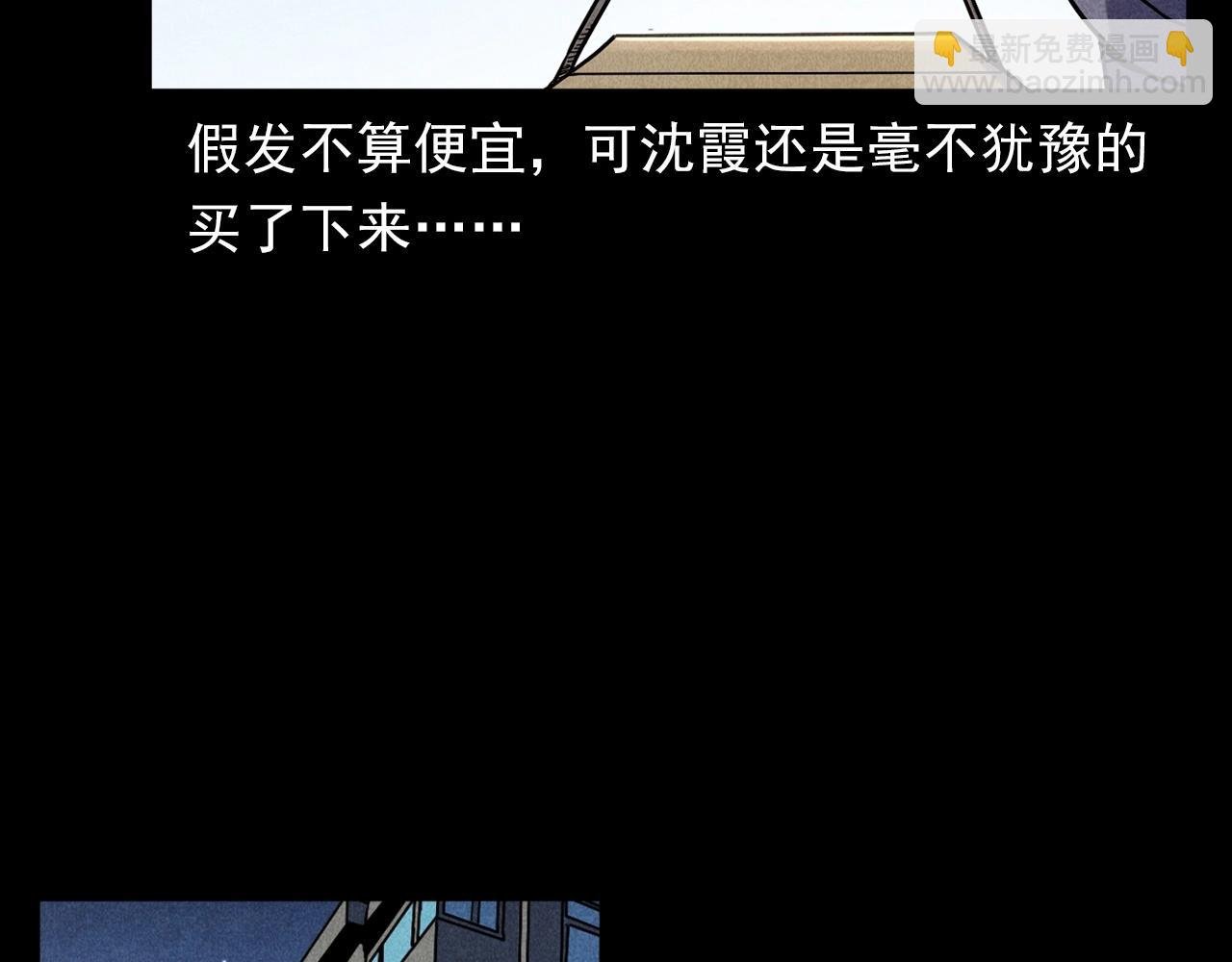 第379话 假发