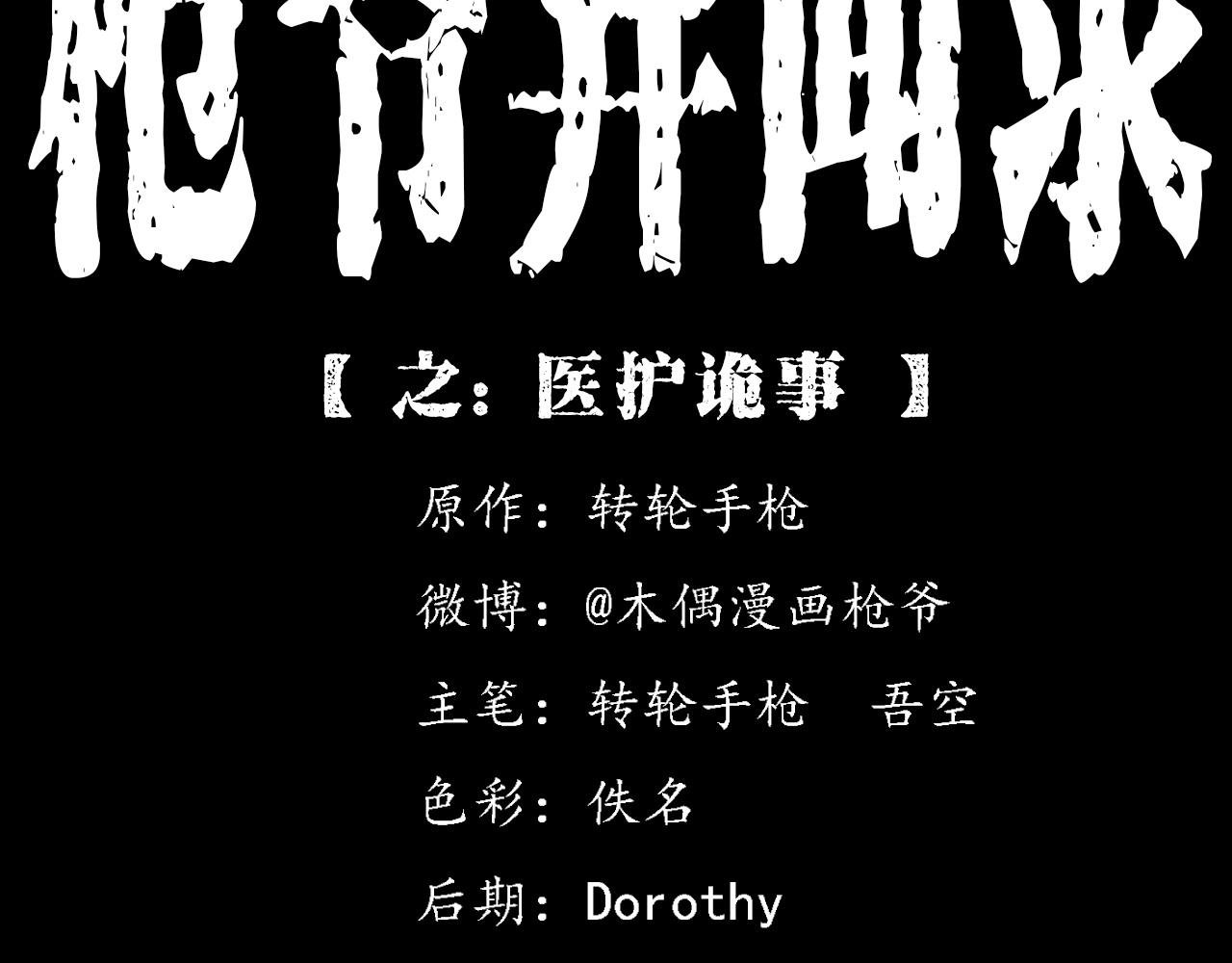 第380话 医院诡事