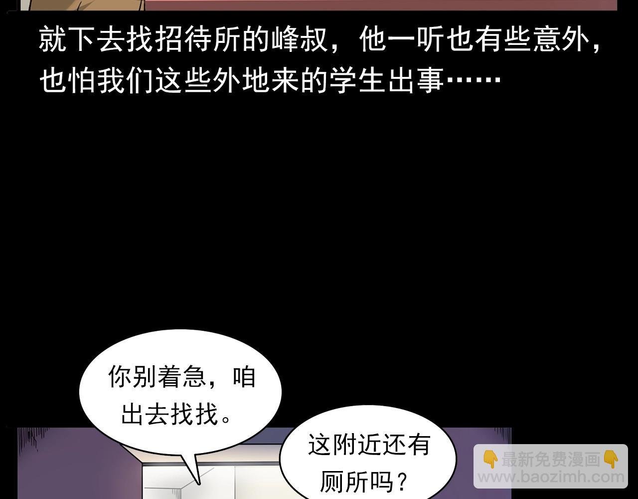 第381话 荒村诡事