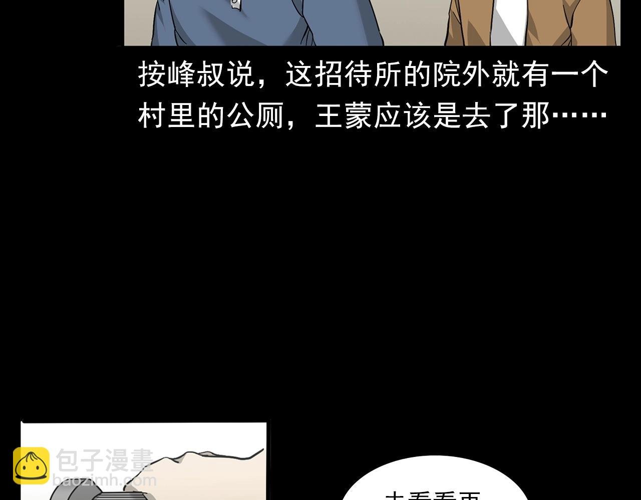 第381话 荒村诡事