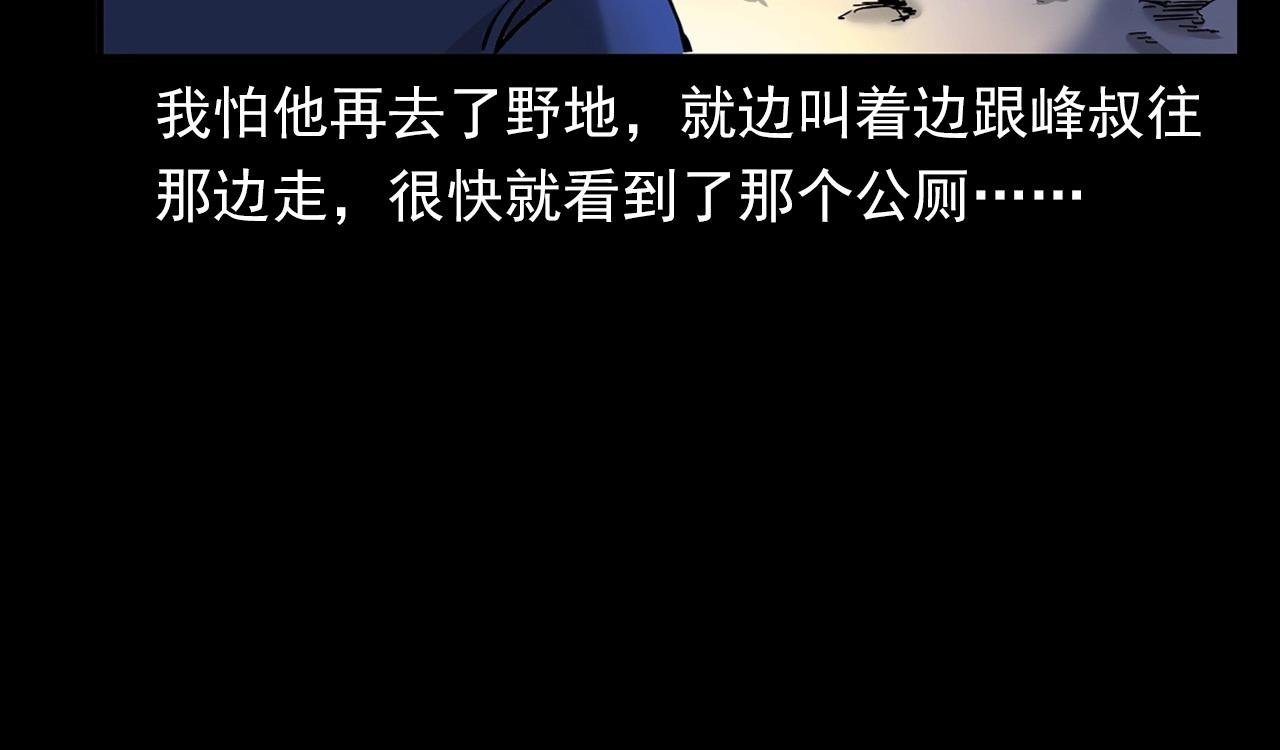 第381话 荒村诡事