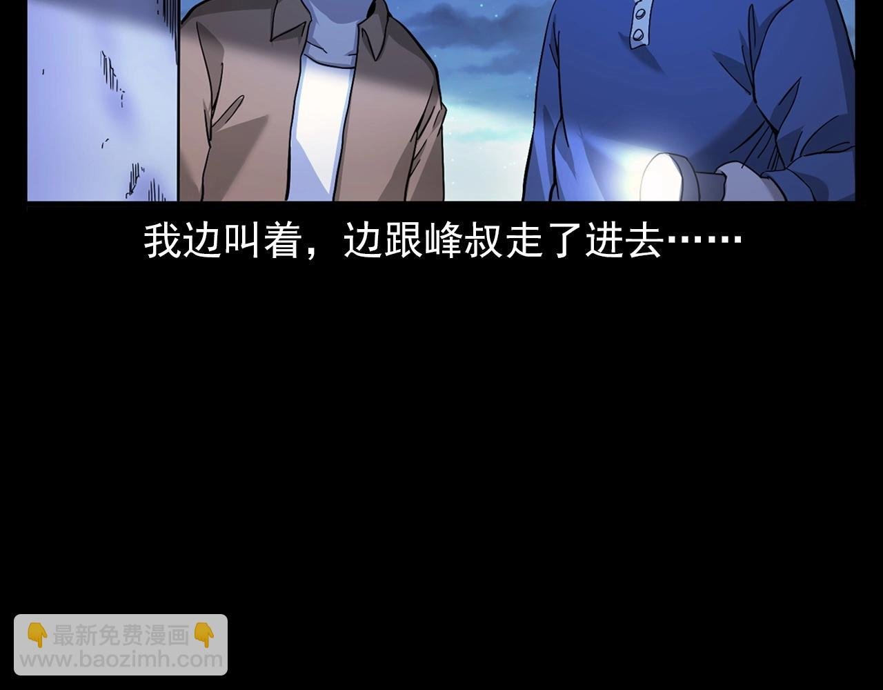 第381话 荒村诡事