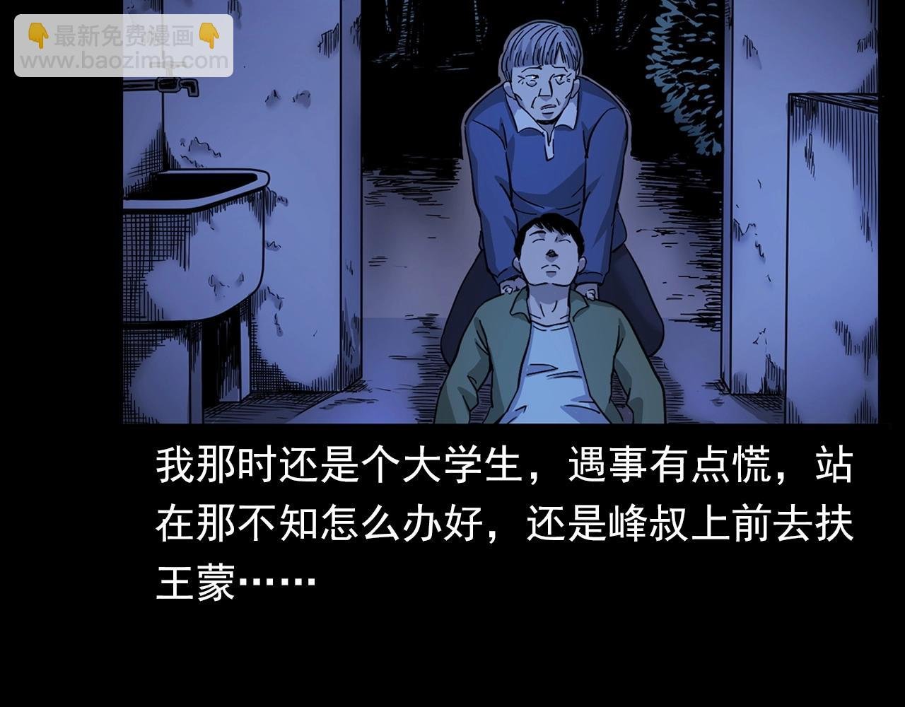 第381话 荒村诡事