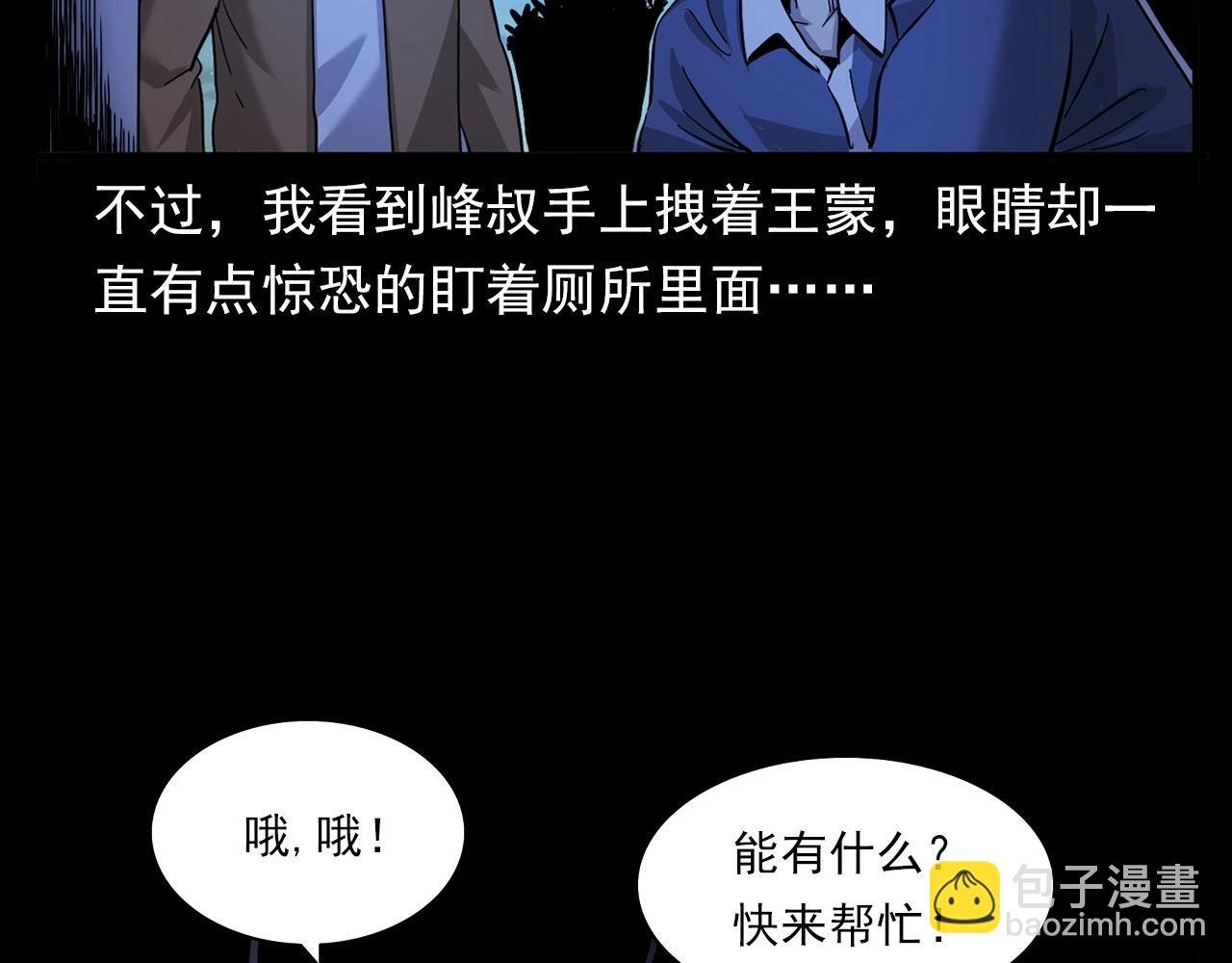 第381话 荒村诡事