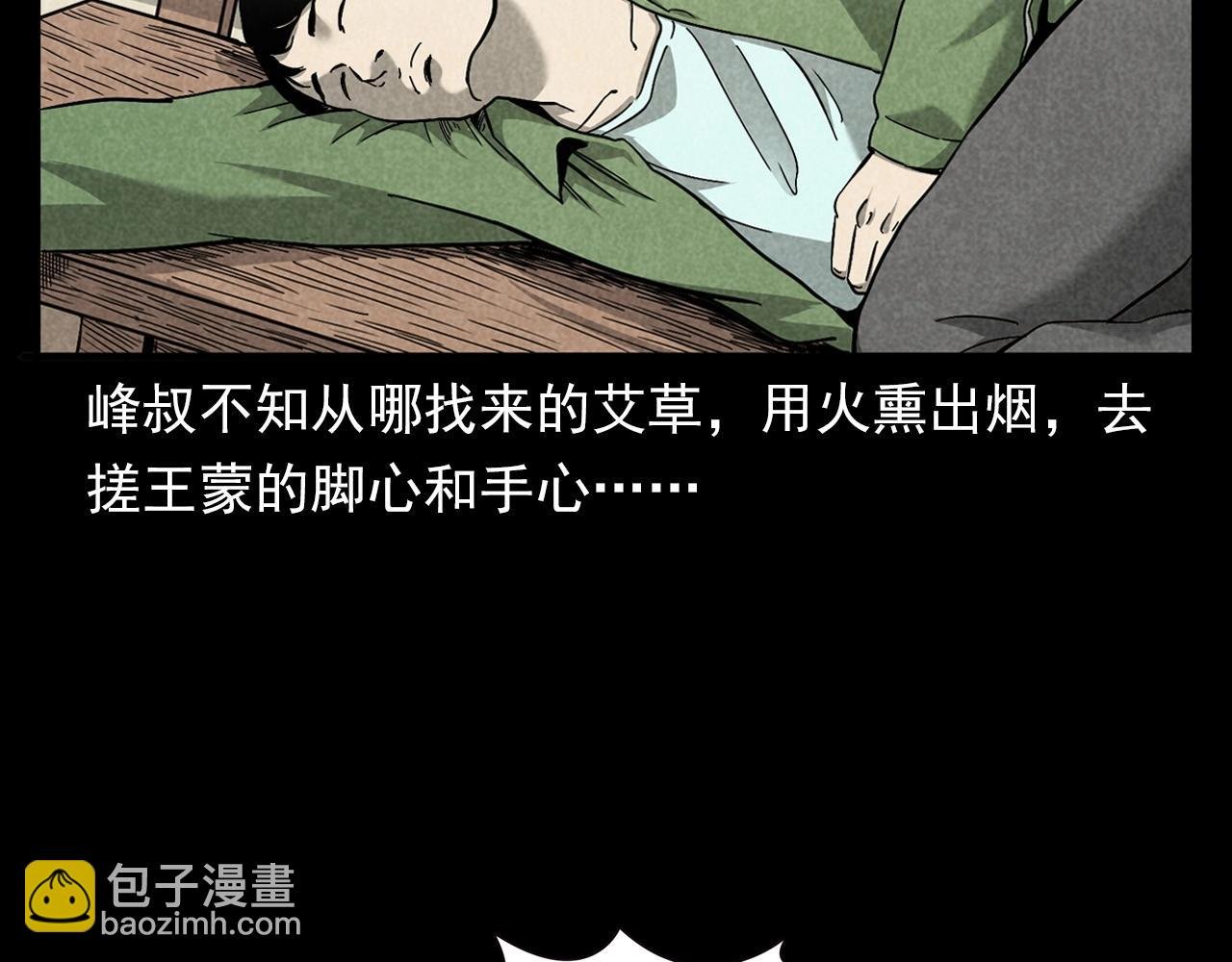 第381话 荒村诡事