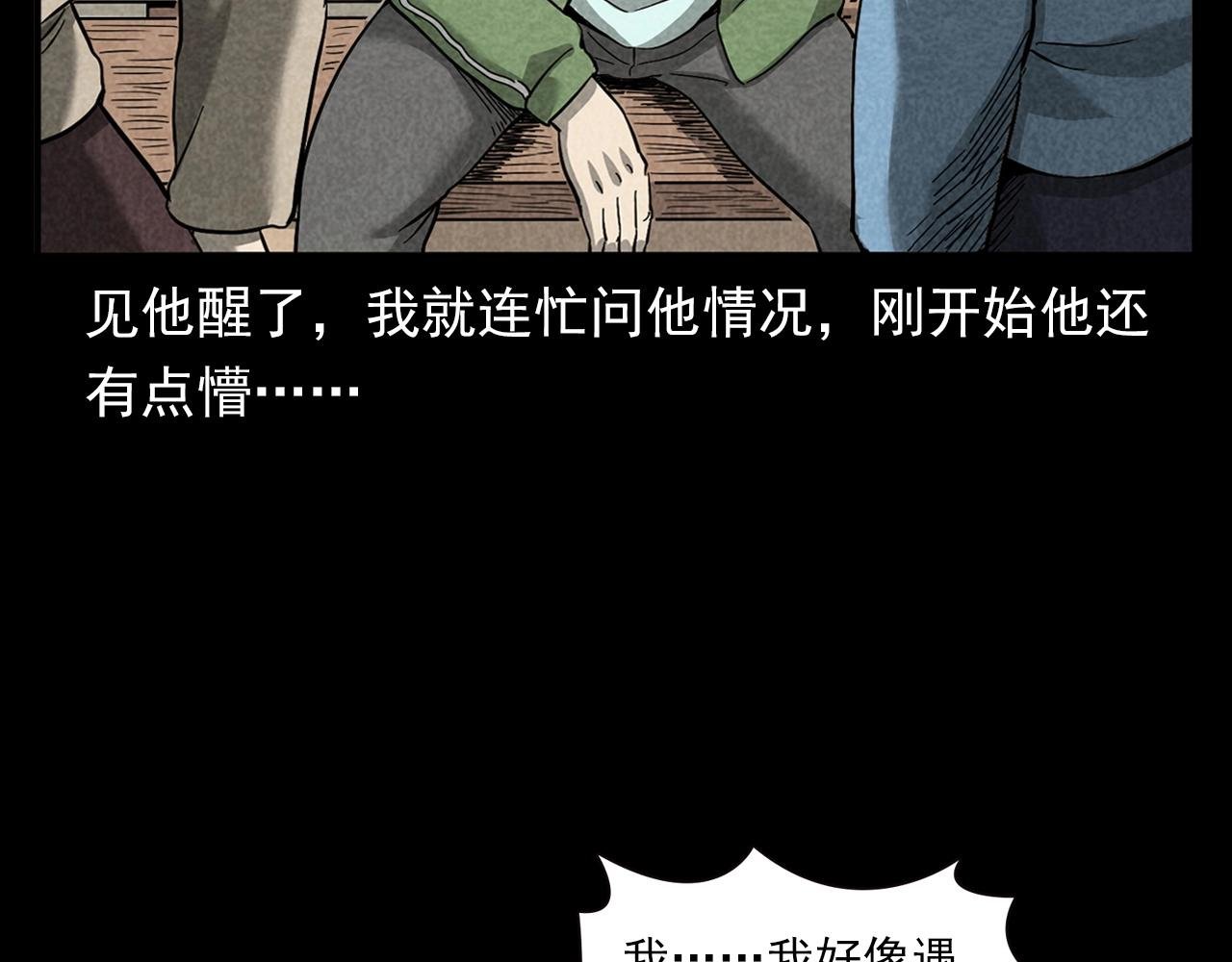 第381话 荒村诡事