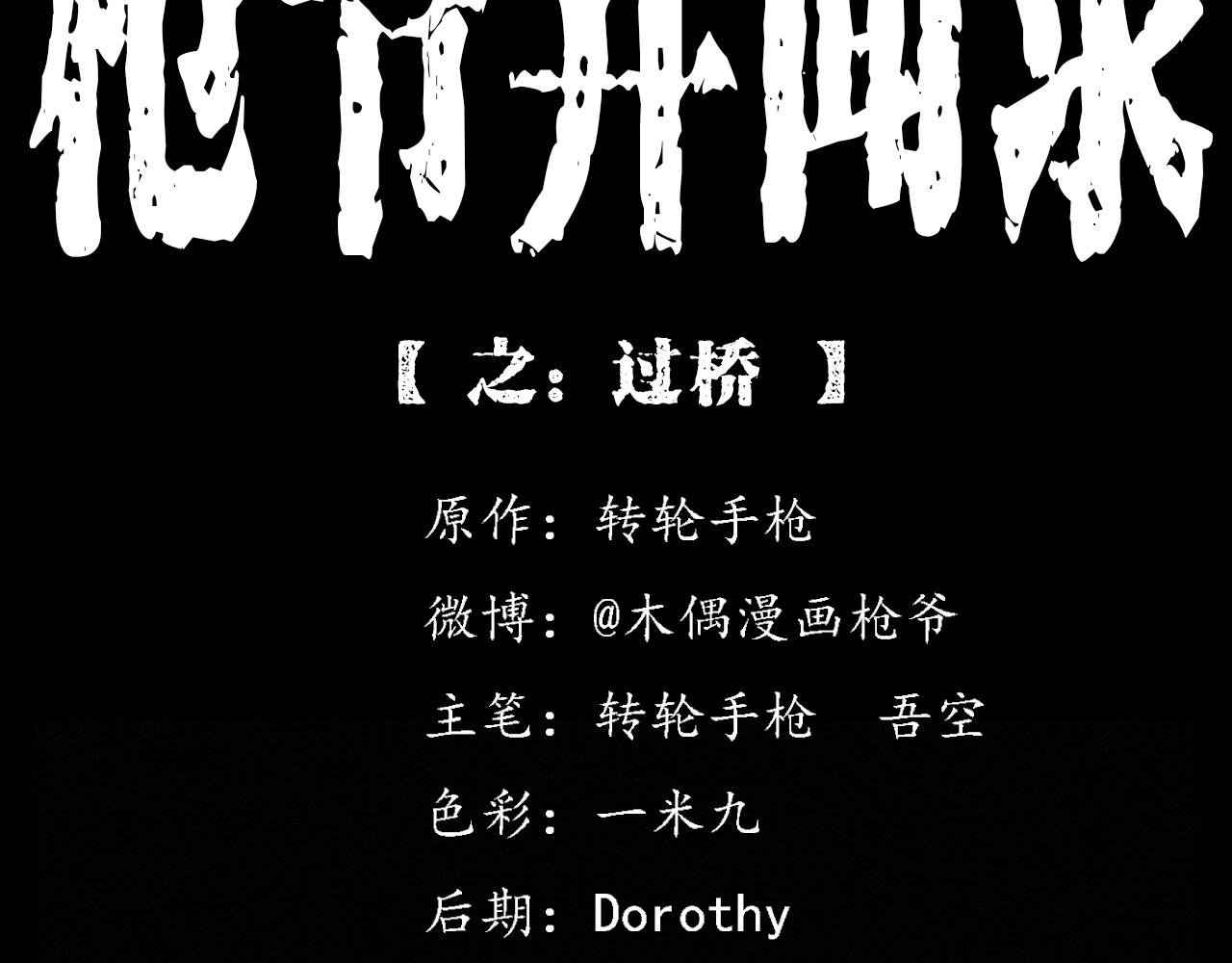 第384话 过桥
