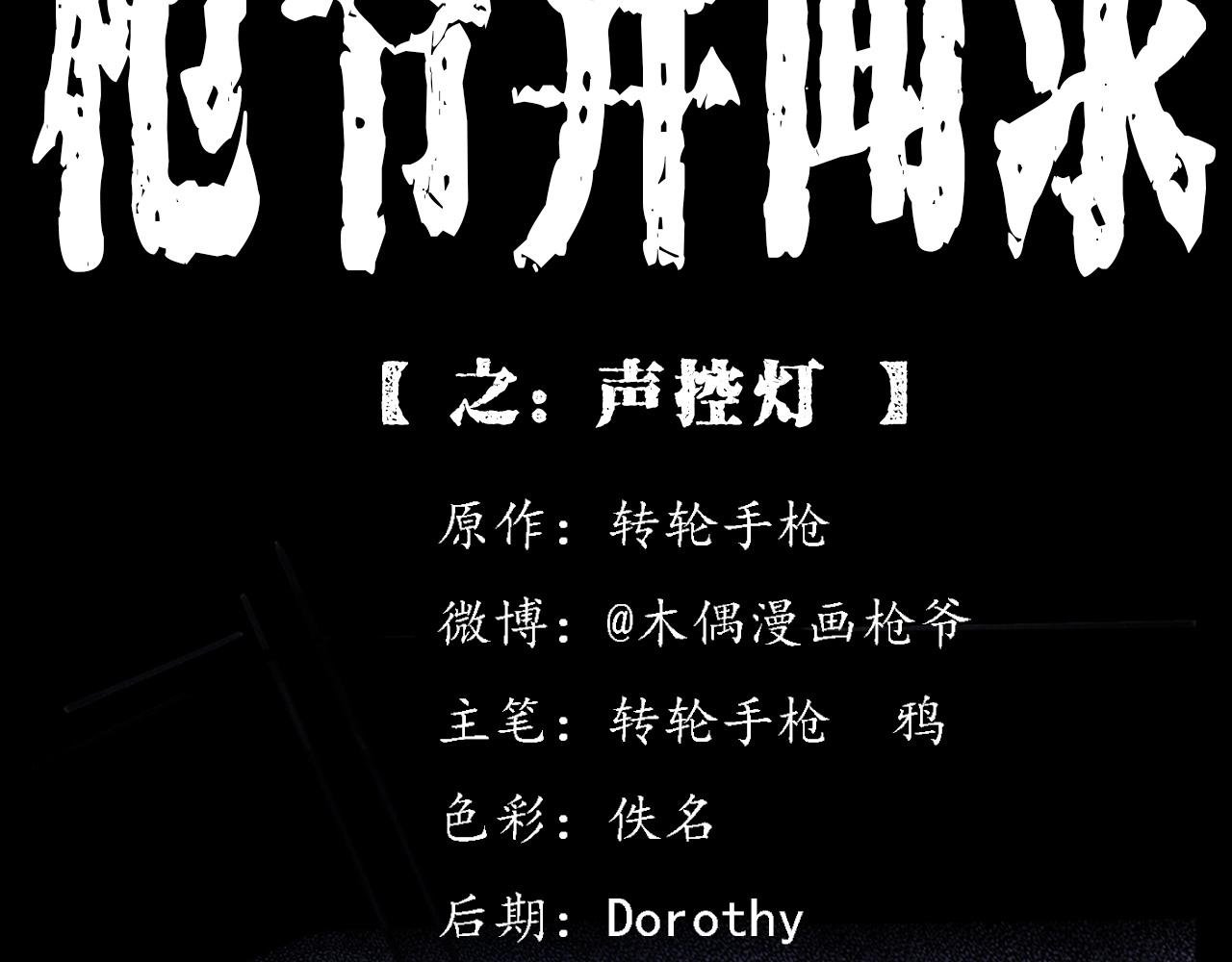 第385话 声控灯