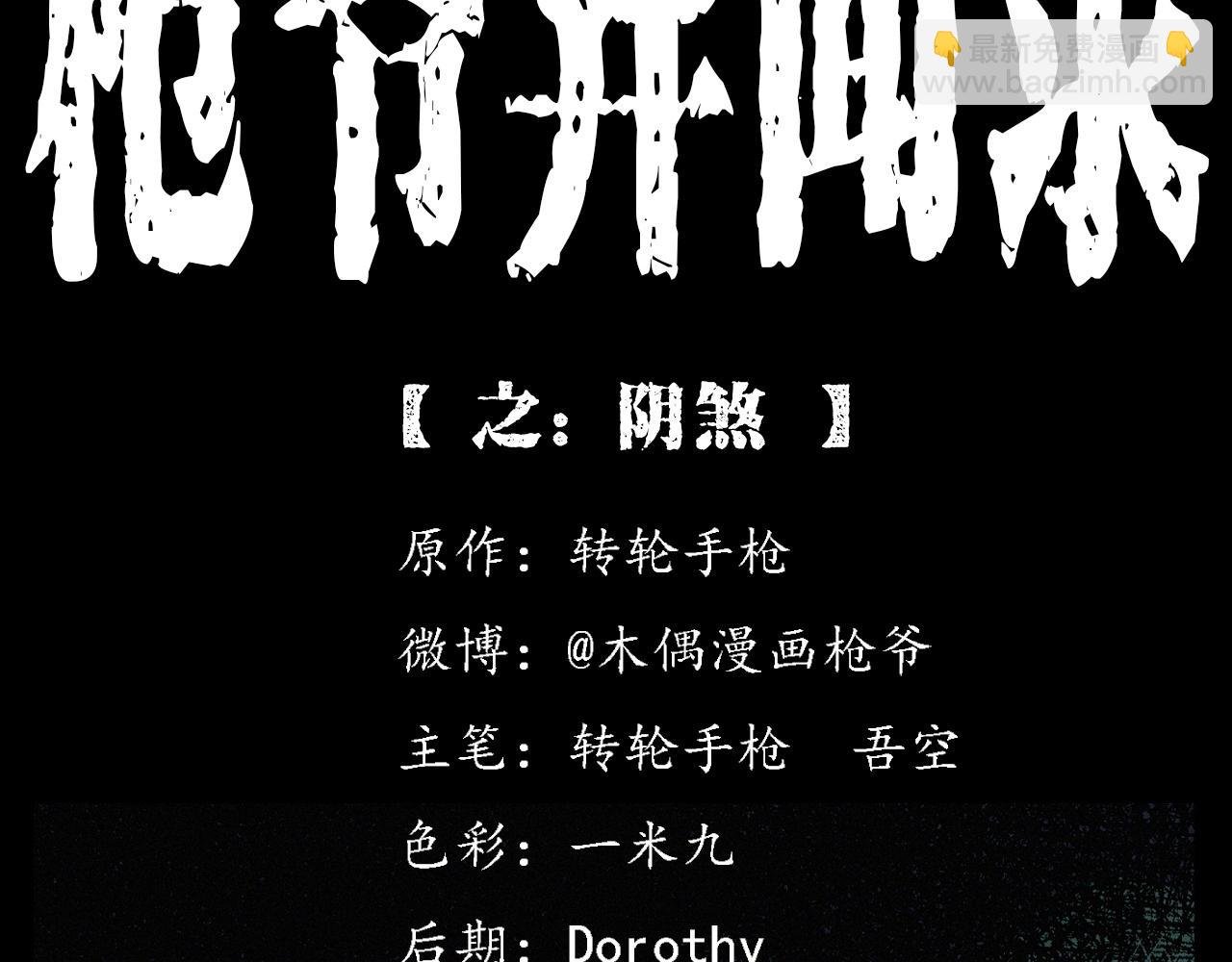 第387话 阴煞