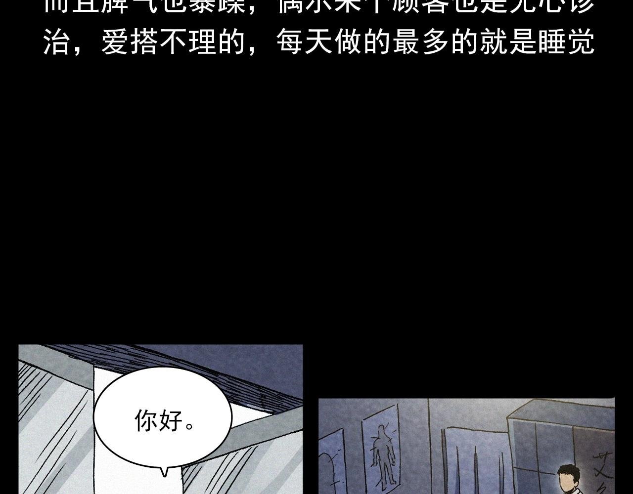 第387话 阴煞