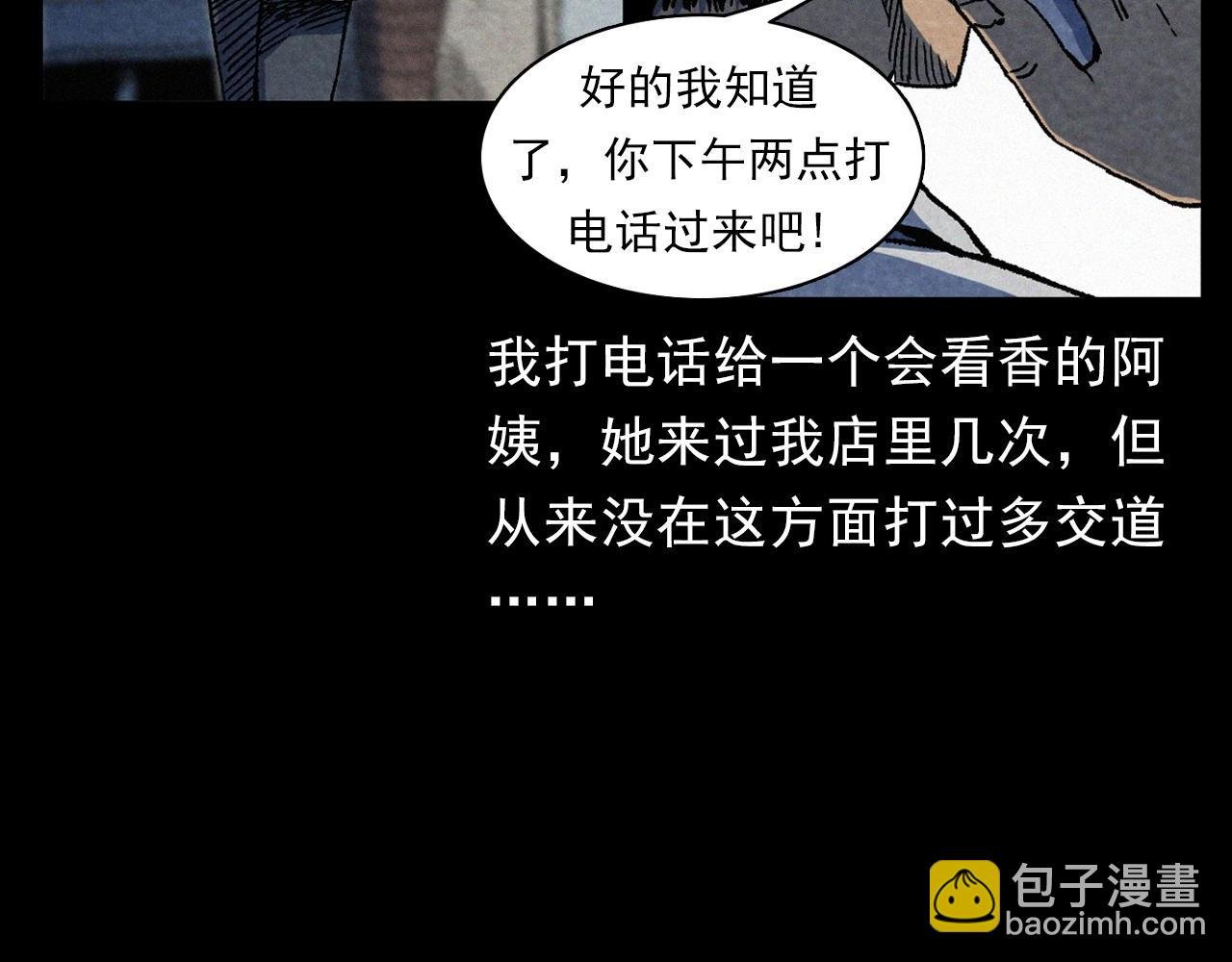 第387话 阴煞