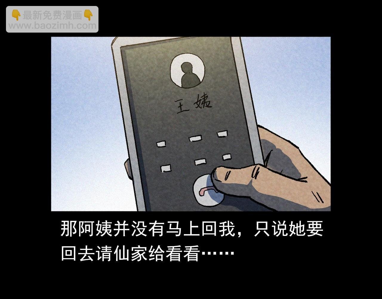 第387话 阴煞