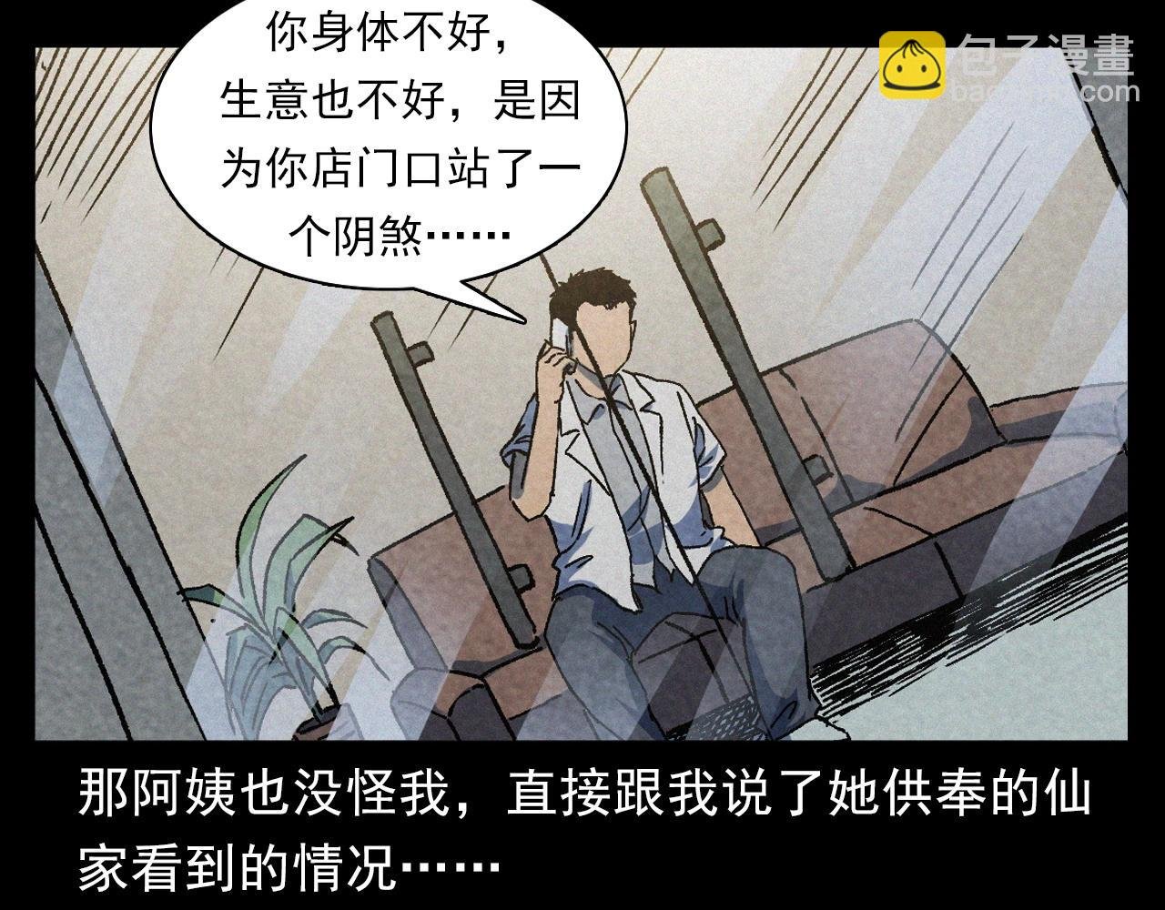 第387话 阴煞