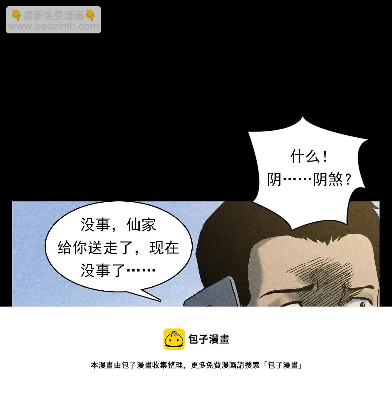 第387话 阴煞