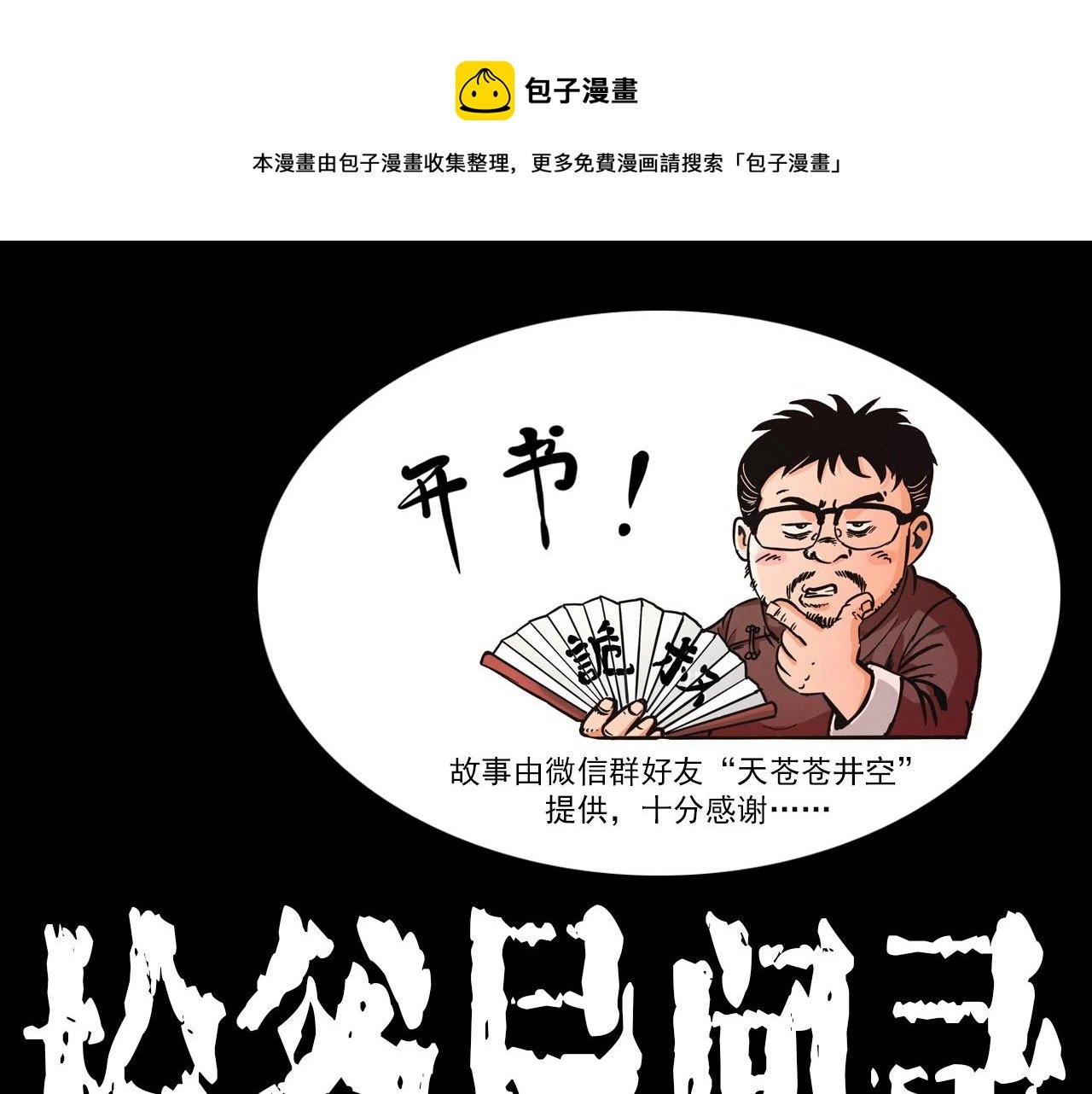 第388话 楼下的爷爷