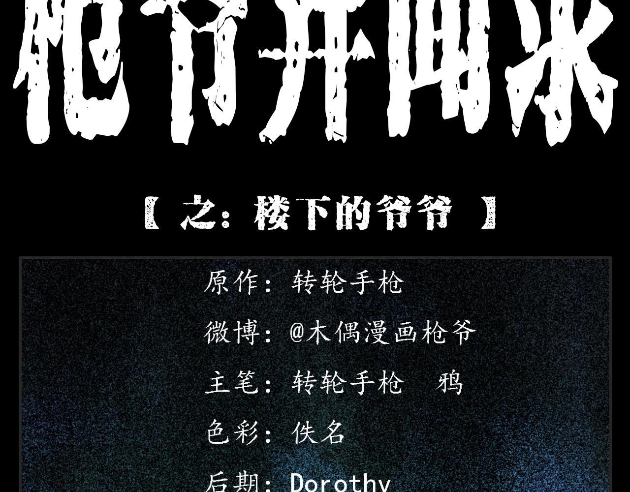 第388话 楼下的爷爷