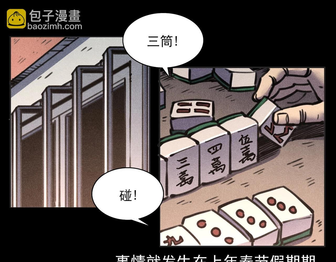 第388话 楼下的爷爷