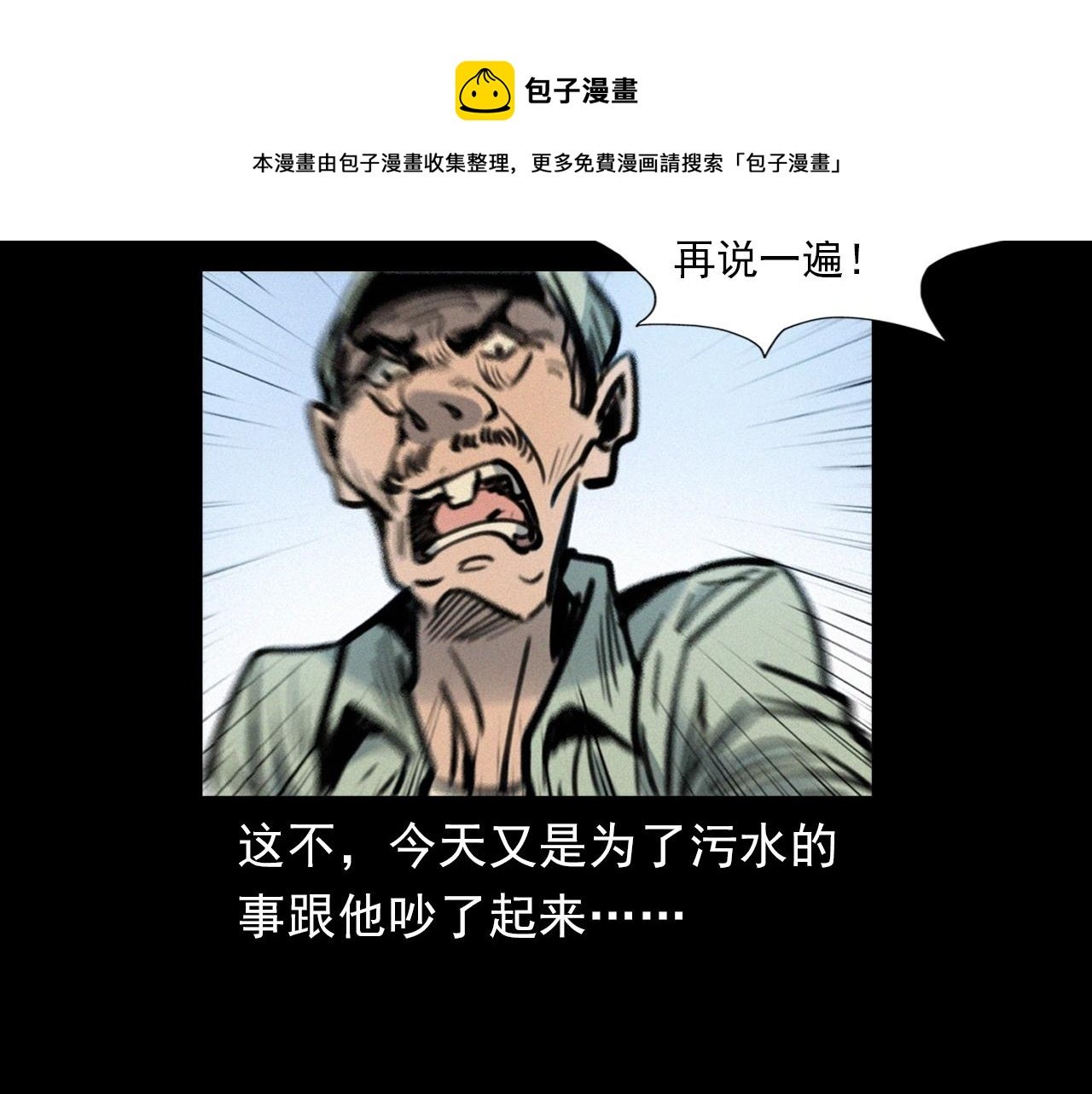 第390话 纠纷